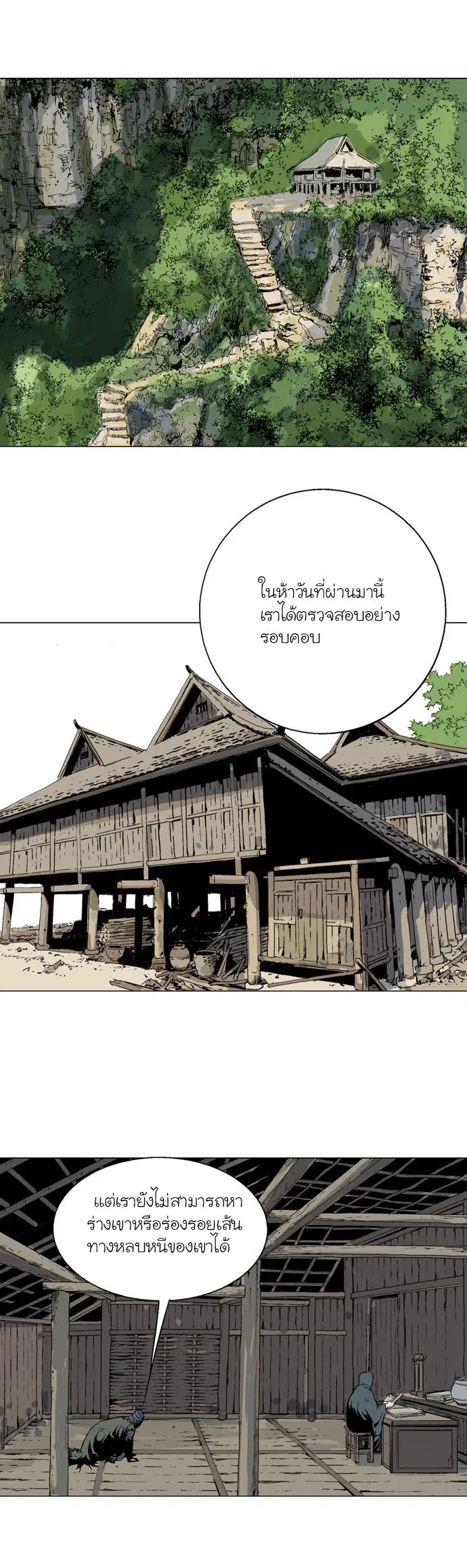 Gosu ตอนที่ 80 หน้า 4