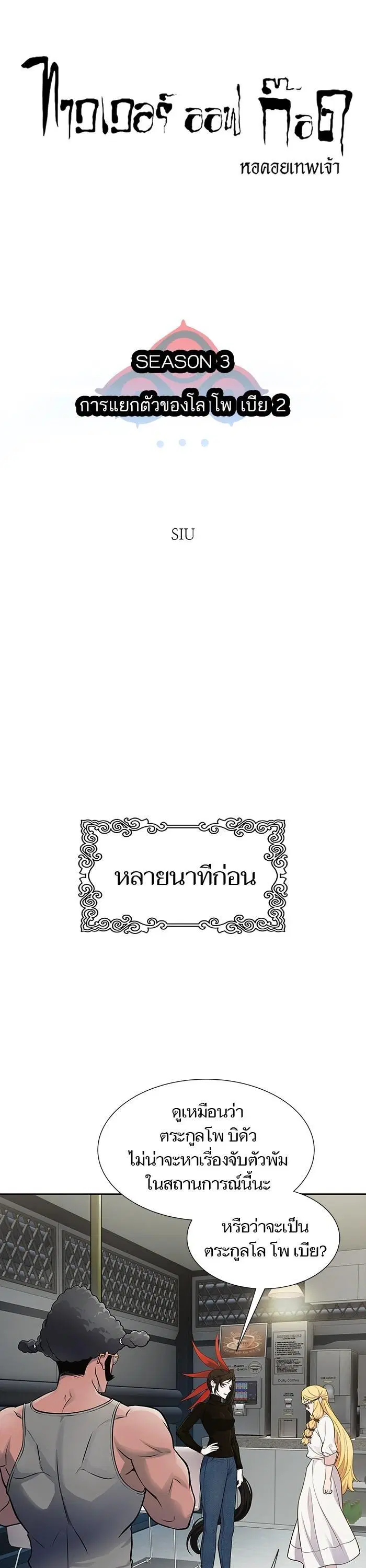 Tower of God ตอนที่ 591 หน้า 5