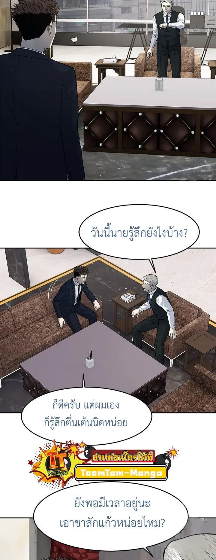 God of Blackfield ตอนที่ 193 หน้า 5