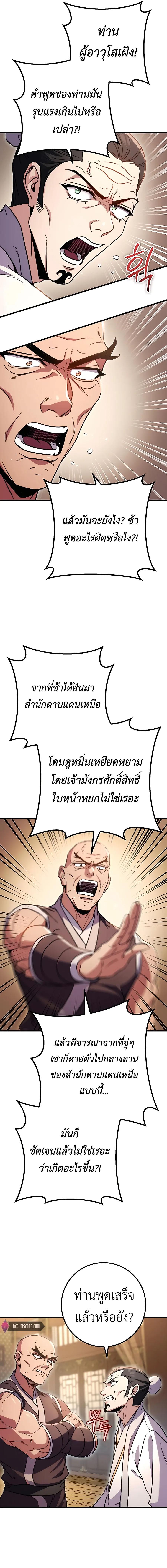 The Emperor’s Sword ตอนที่ 19 หน้า 16