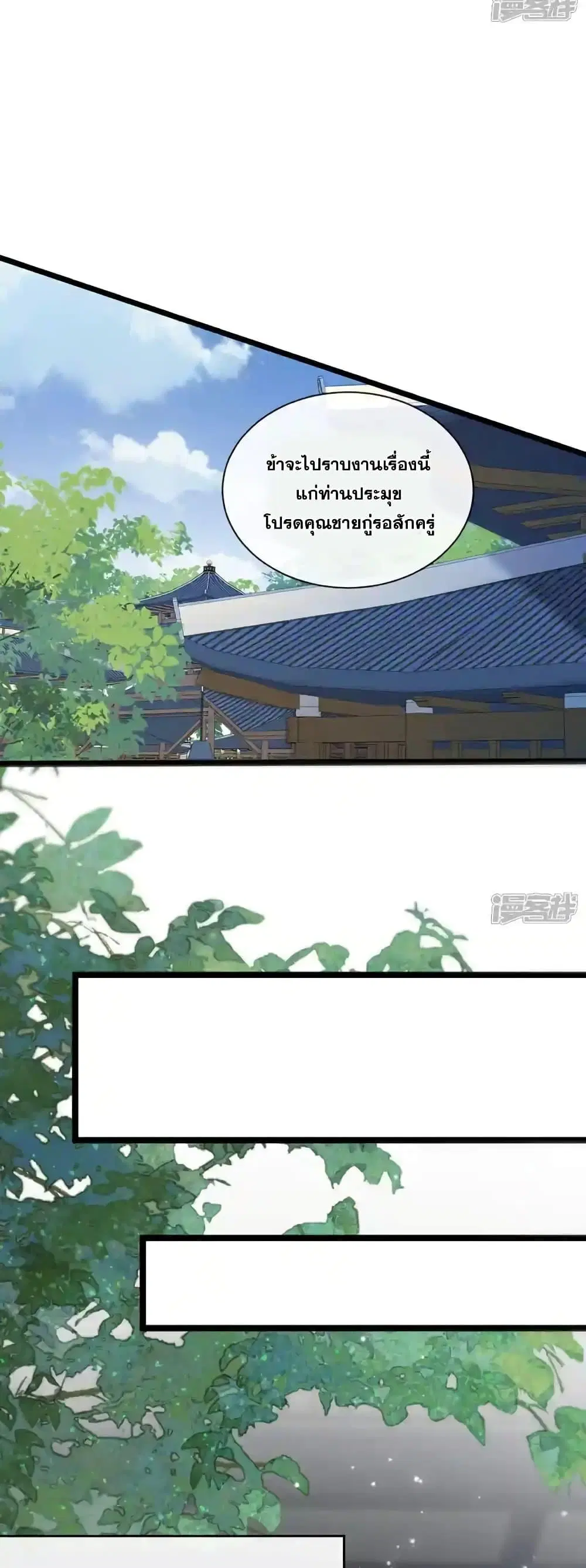 The Ten Great Emperors At The Beginning Are All My Apprentices ตอนที่ 192 หน้า 28