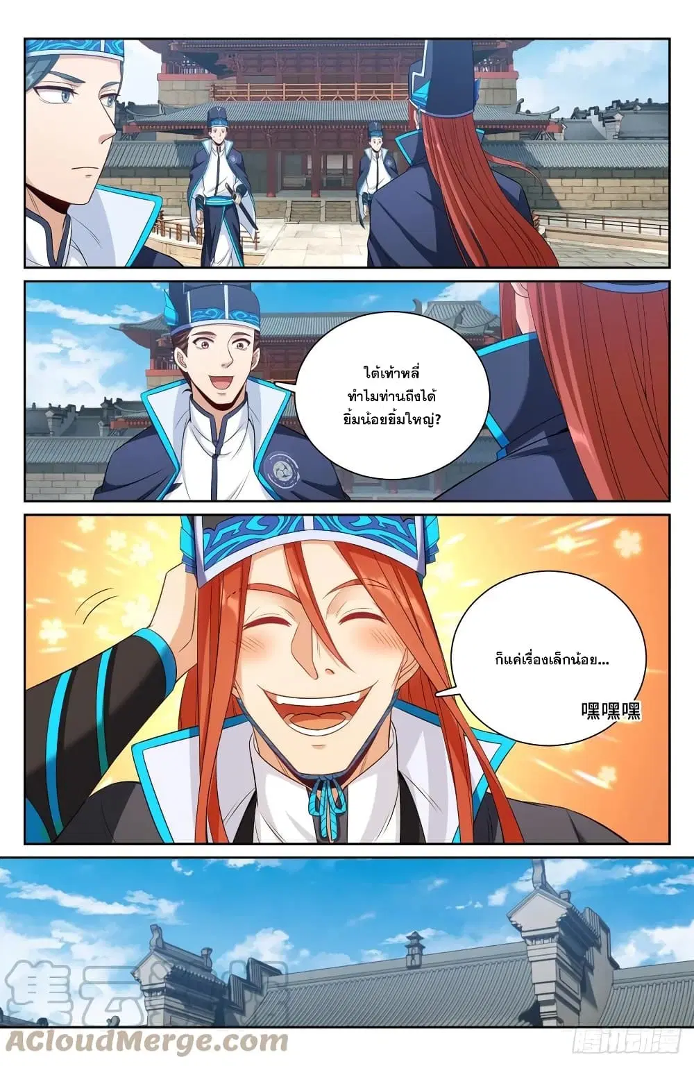Nightwatcher ตอนที่ 83 หน้า 8