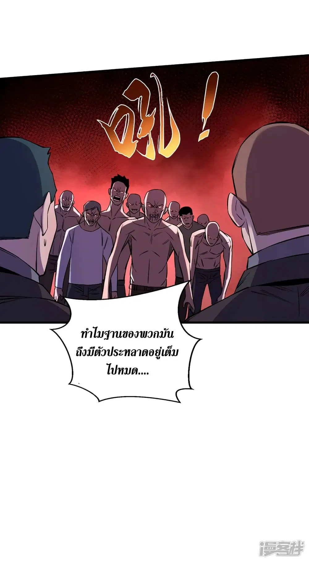 The Last Hero ตอนที่ 84 หน้า 27