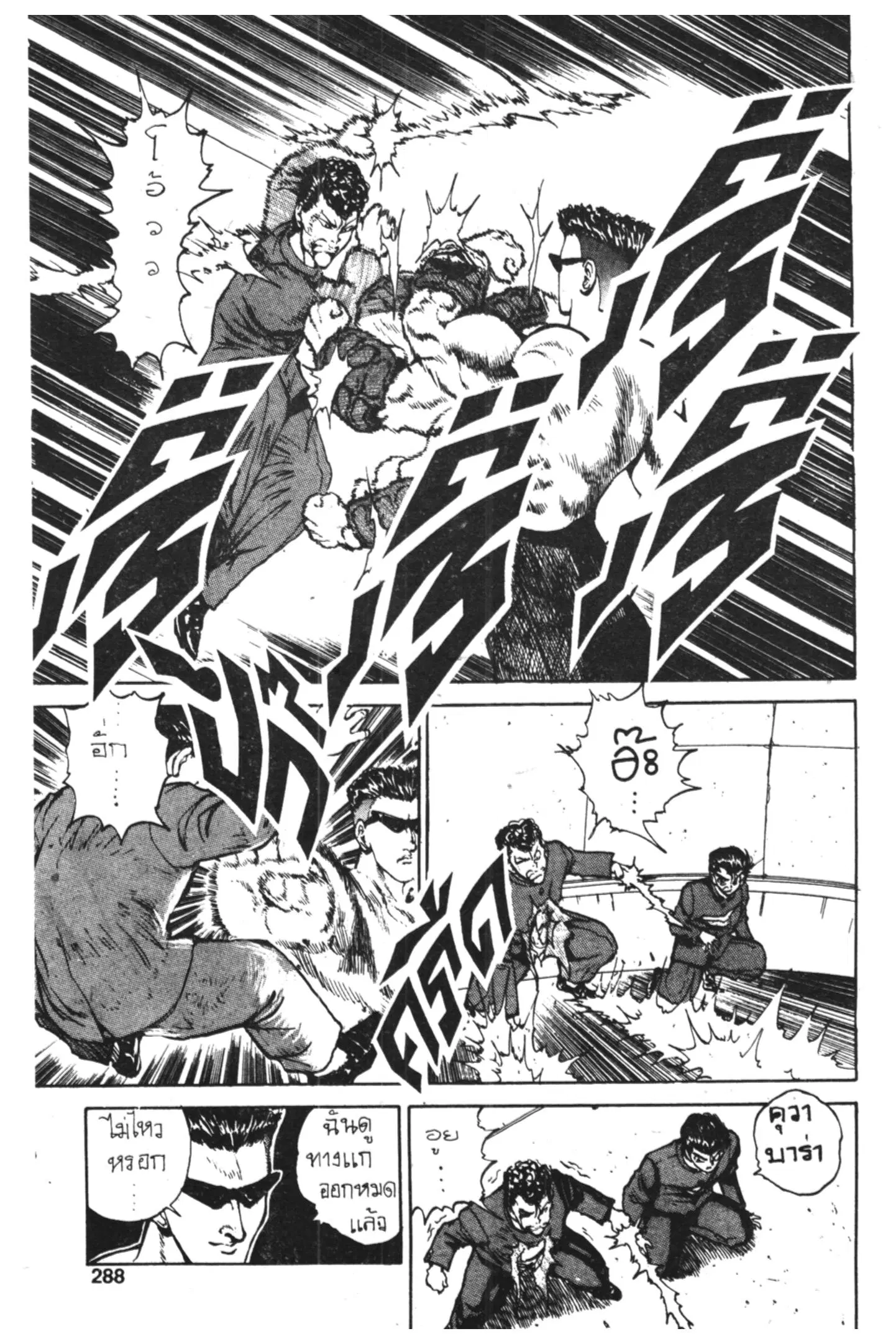 Yu Yu Hakusho ตอนที่ 48 หน้า 9