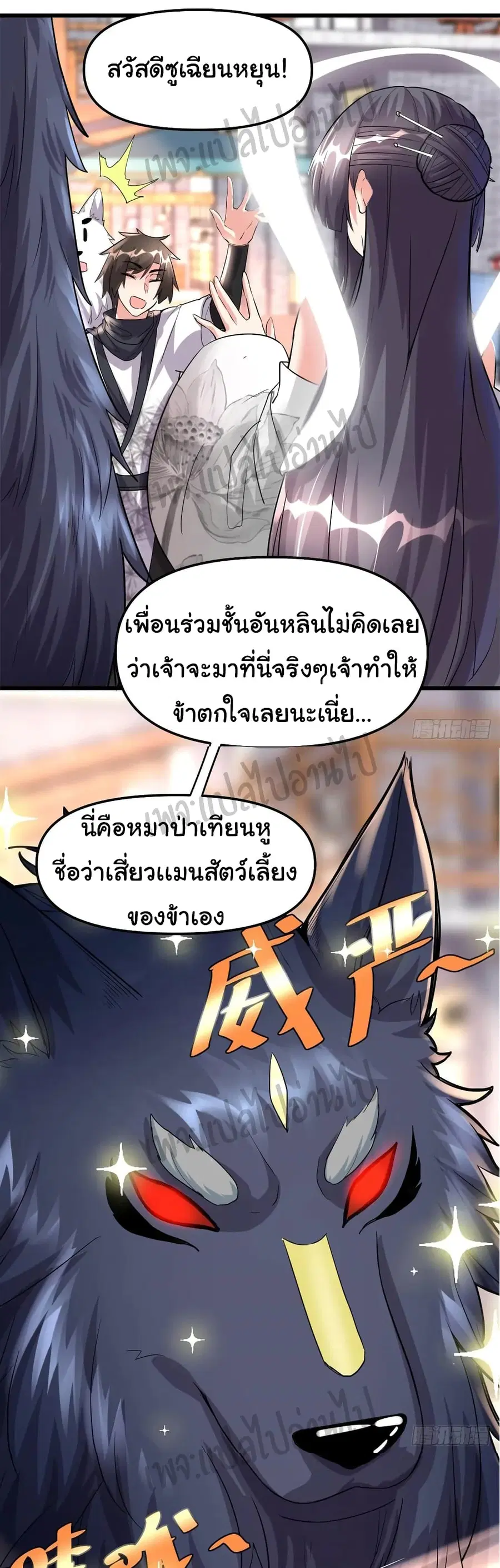 I might be A Fake Fairy ตอนที่ 108 หน้า 15