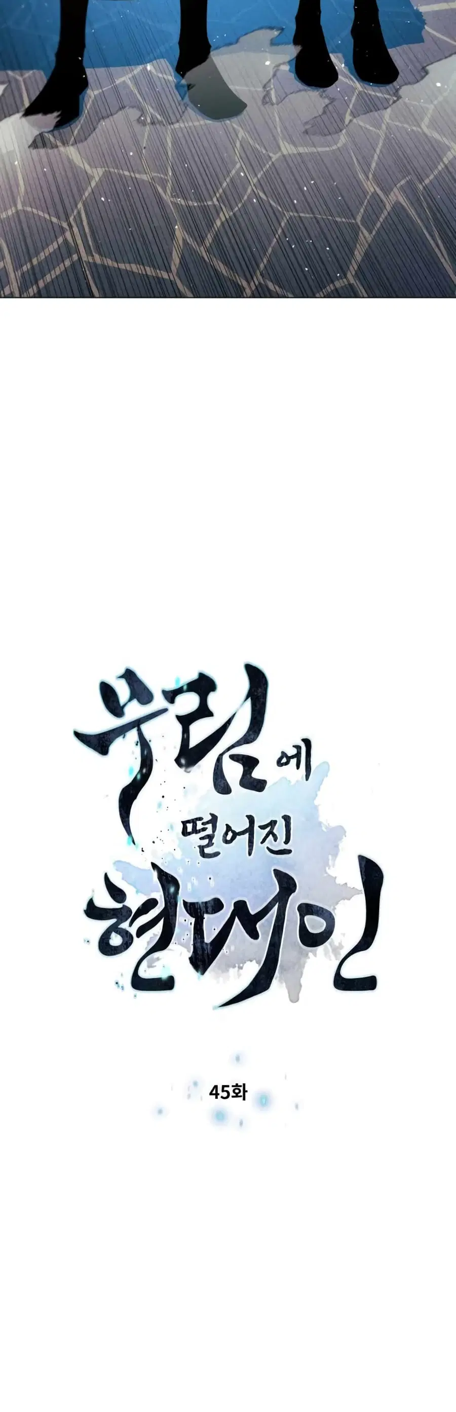 A Modern Man Who Got Transmigrated Into the Murim World ตอนที่ 45 หน้า 4