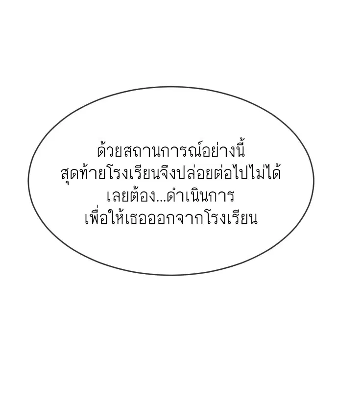 Superhuman Era ตอนที่ 104 หน้า 56