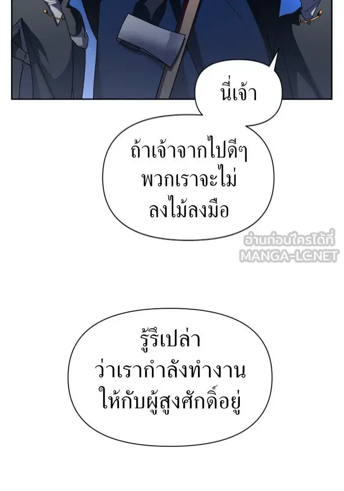 Your Throne ตอนที่ 39 หน้า 30