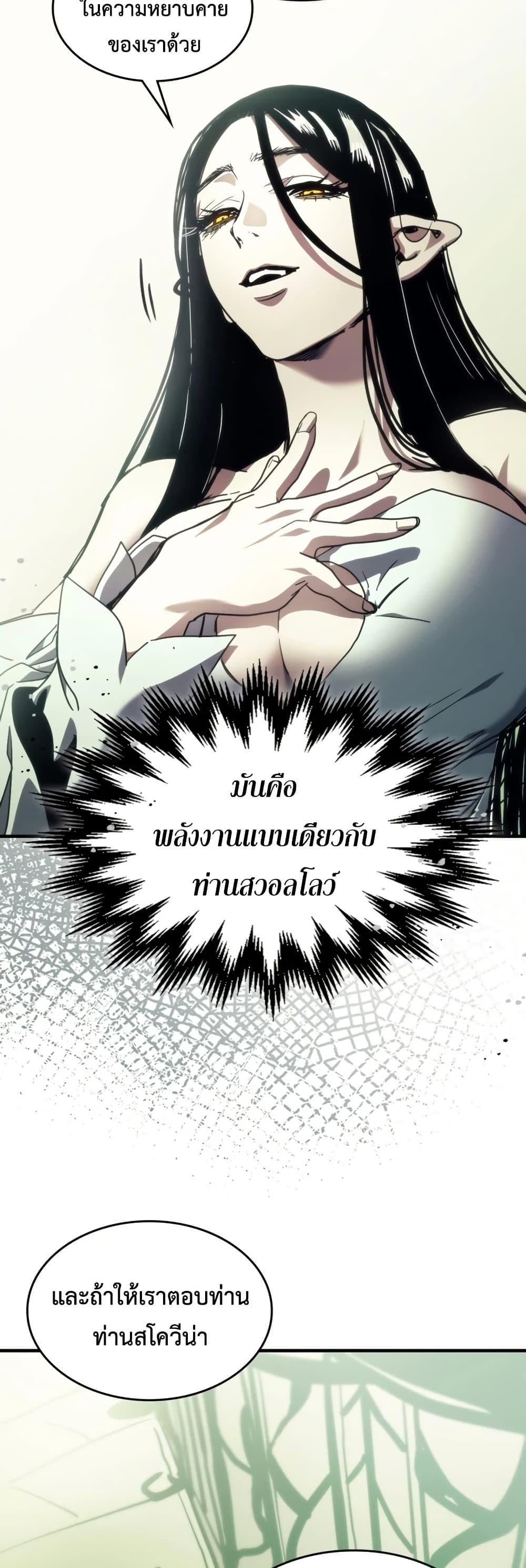 Mr Devourer Please Act Like a Final Boss ทำตัวให้สมกับเป็นมอนสเตอร์บอสหน่อยสิ คุณสวอลโลว์! ตอนที่ 120 หน้า 25