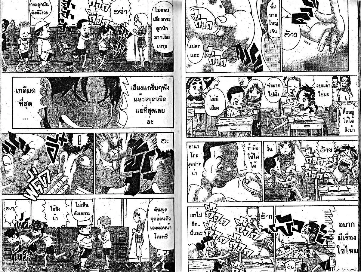 Urayasu Tekkin Kazoku ตอนที่ 164 หน้า 3