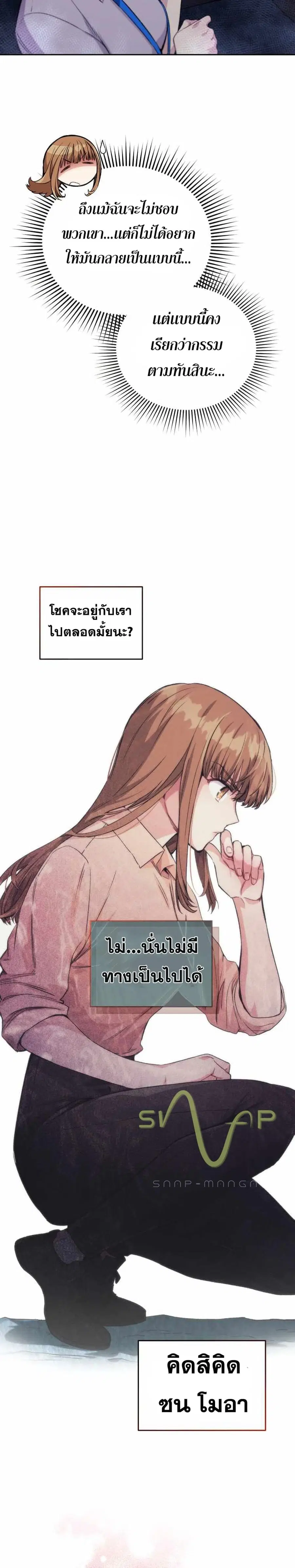 I Stole the Number One Ranker’s Soul ฉันขโมยวิญญาณของแรงเกอร์อันดับ 1 ตอนที่ 5 หน้า 34