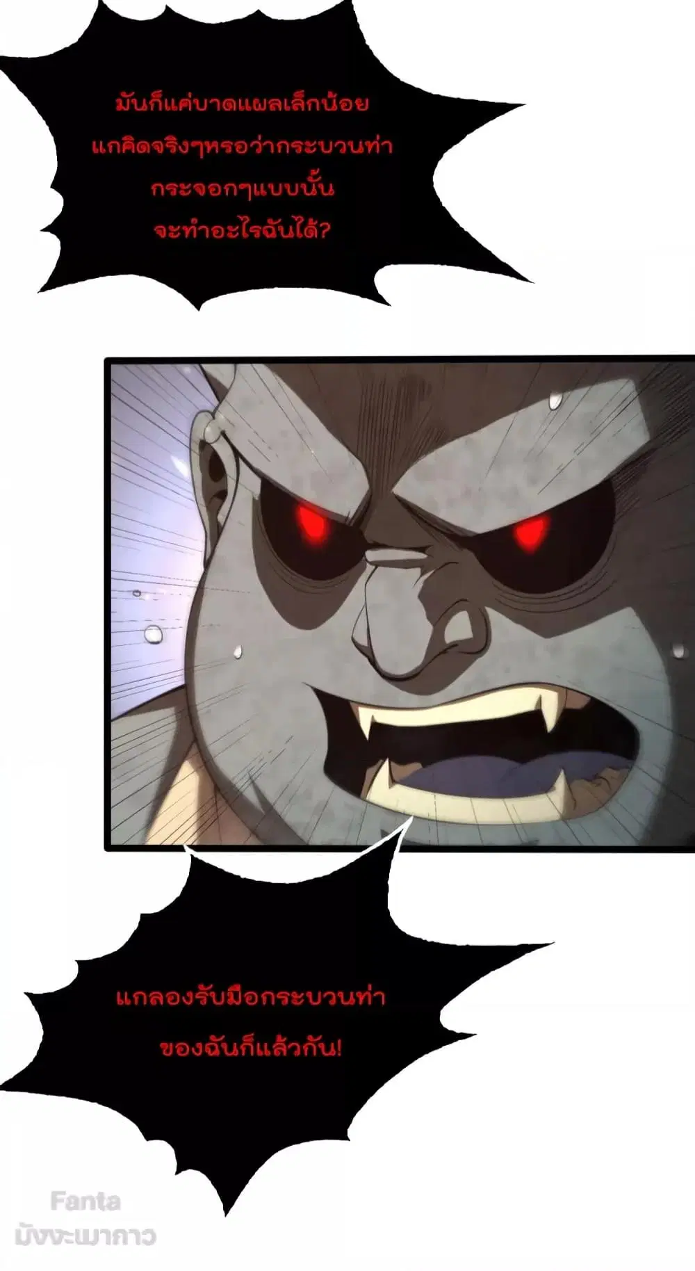 World’s Apocalypse Online ตอนที่ 138 หน้า 11