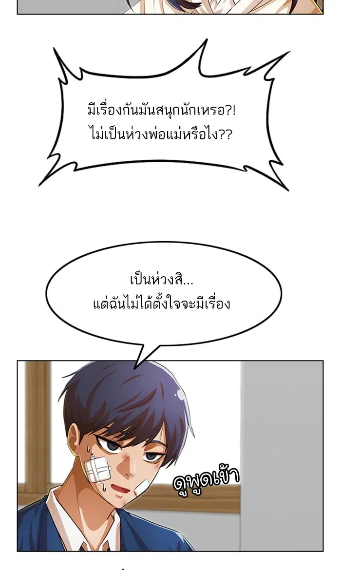 Random Chat ตอนที่ 136 หน้า 56