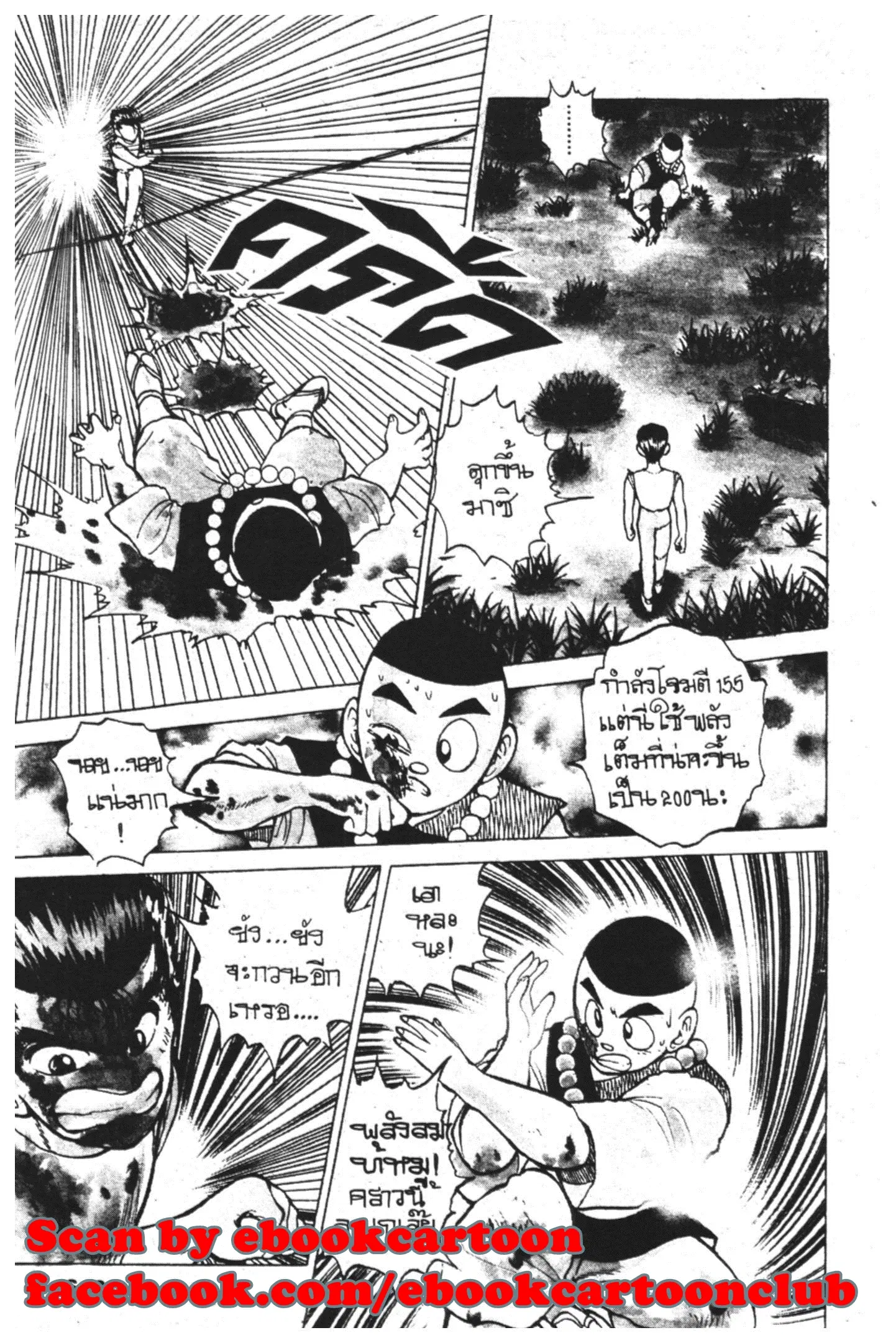 Yu Yu Hakusho ตอนที่ 30 หน้า 3