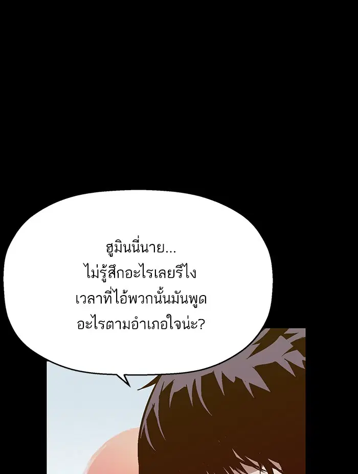Weak Hero ตอนที่ 94 หน้า 44