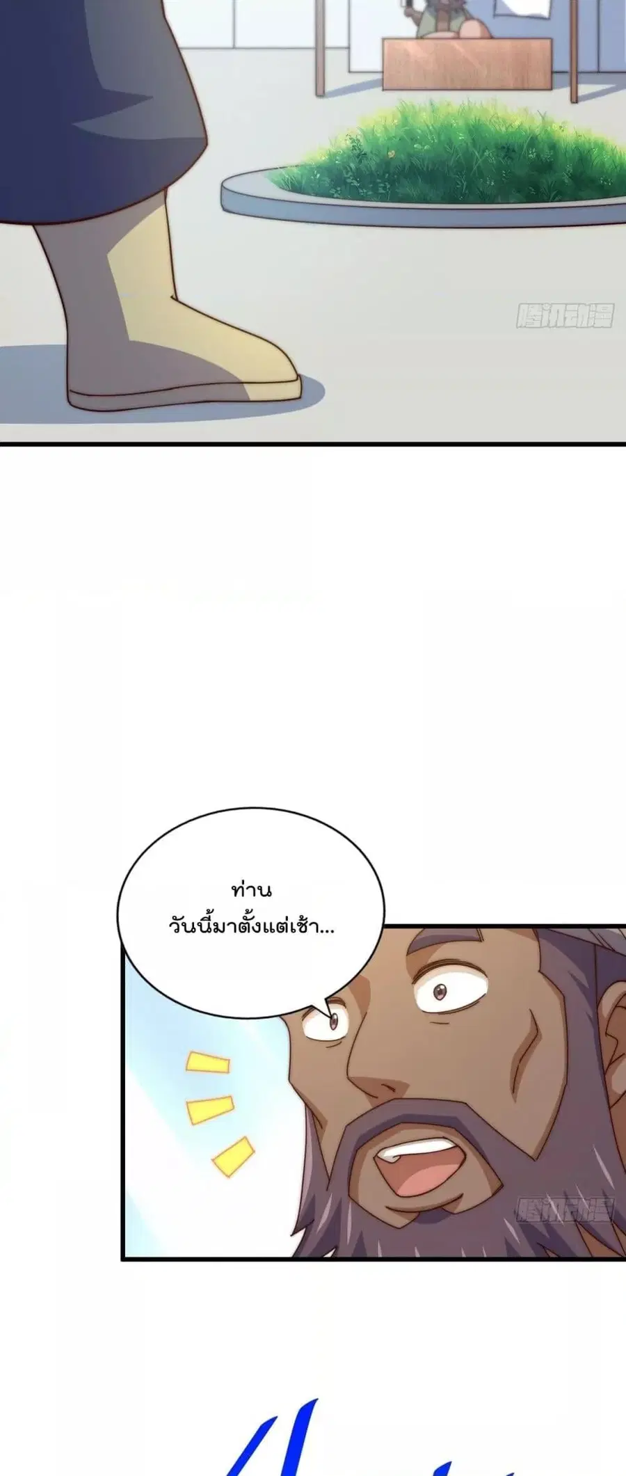 Who is your Daddy ตอนที่ 196 หน้า 45