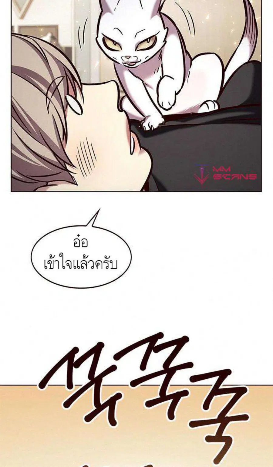 Eleceed ตอนที่ 199 หน้า 69
