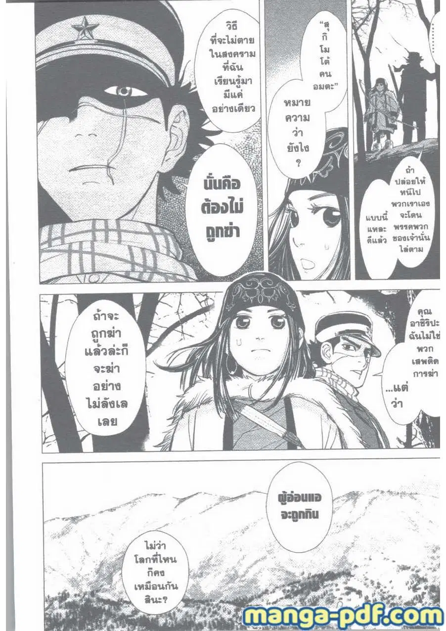 Golden Kamuy ตอนที่ 5 หน้า 10