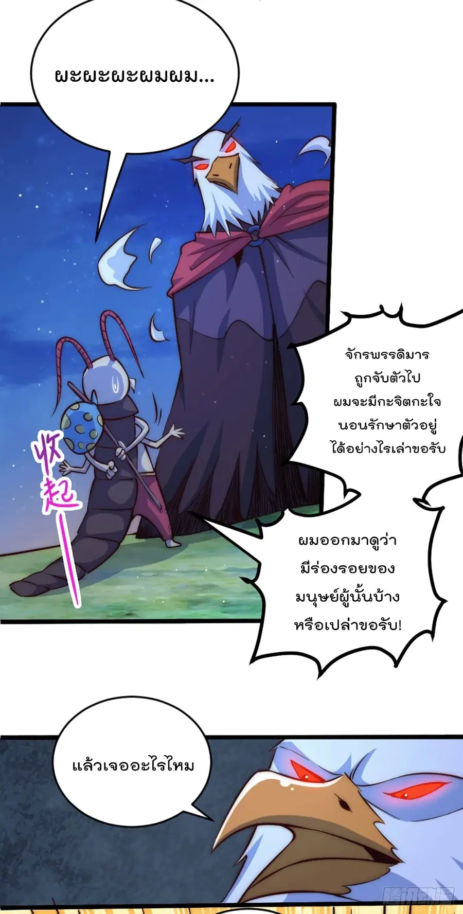Who is your Daddy ตอนที่ 43 หน้า 13