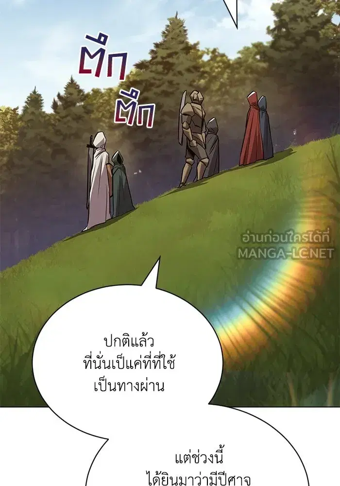 The Lazy Lord Masters the Sword ตอนที่ 133 หน้า 63