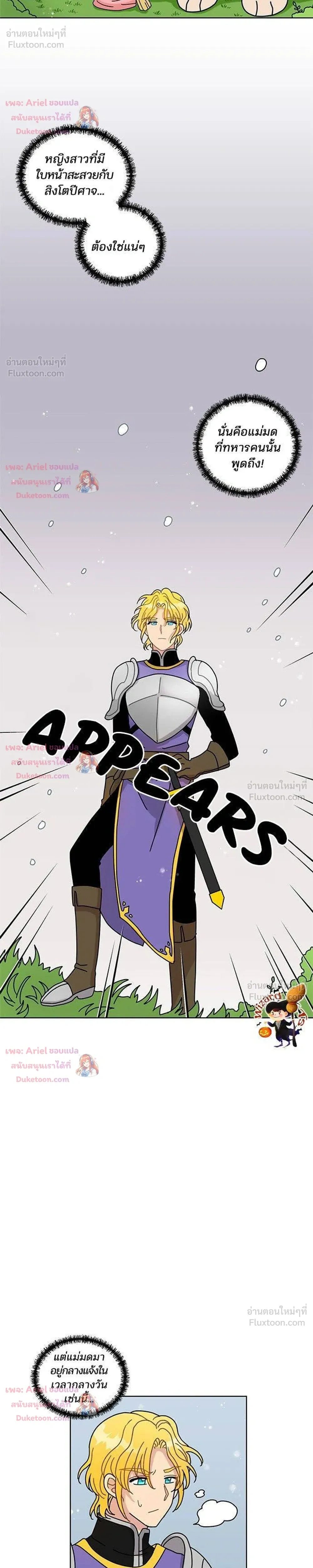 I Became the Dragon King’s Chef – ฉันกลายเป็นเชฟของราชามังกร ตอนที่ 11 หน้า 18