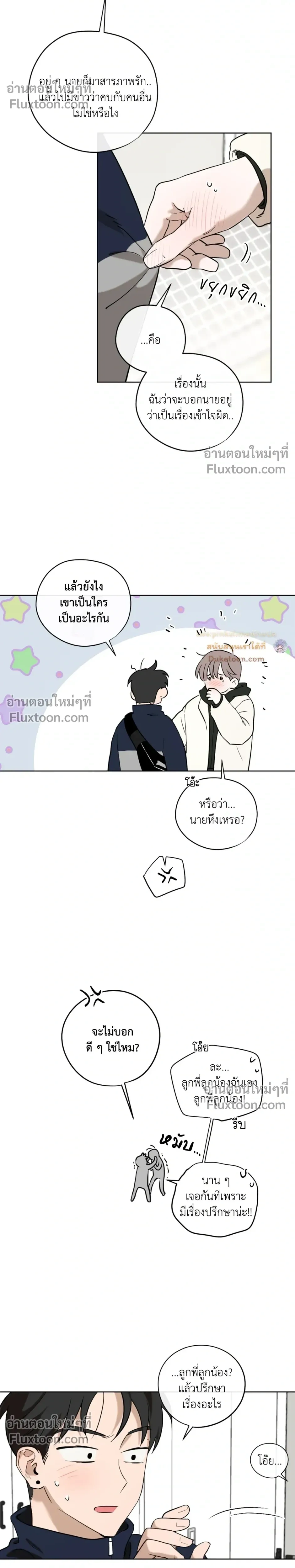 Behind Scandal – บีไฮนด์ สแกนดัล ตอนที่ 4 หน้า 5