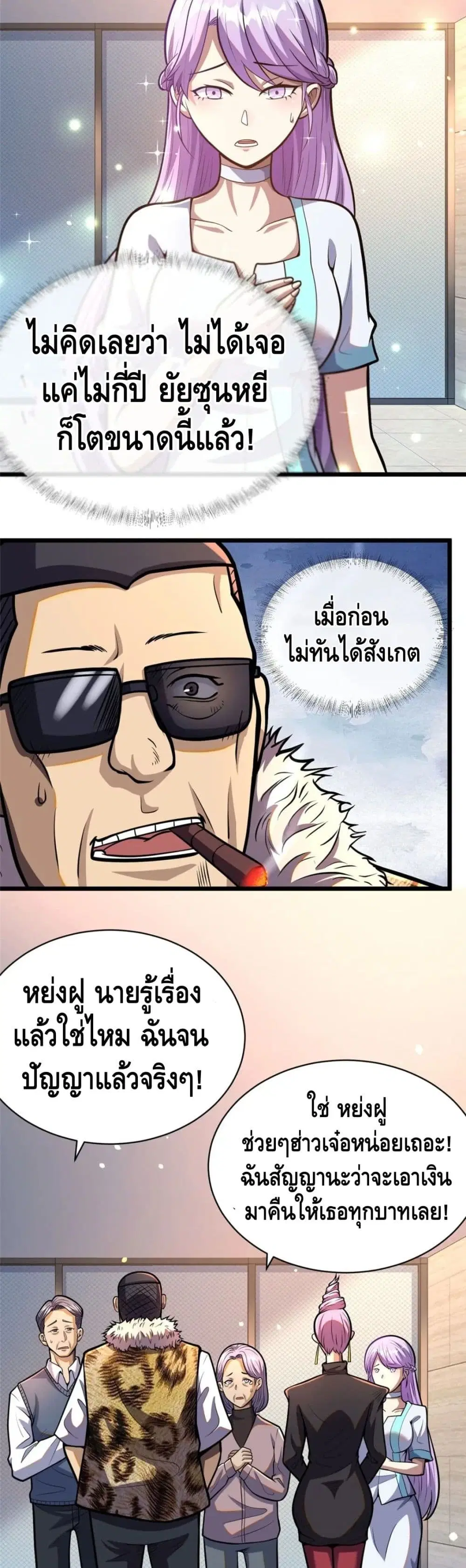 The Best Medical god in the city ตอนที่ 23 หน้า 15