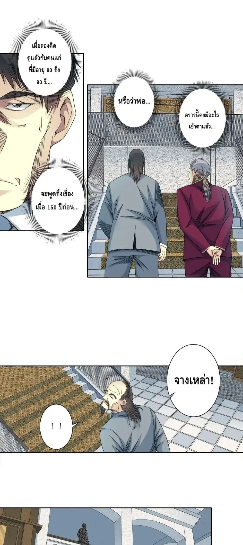 The Eternal Club ตอนที่ 116 หน้า 15