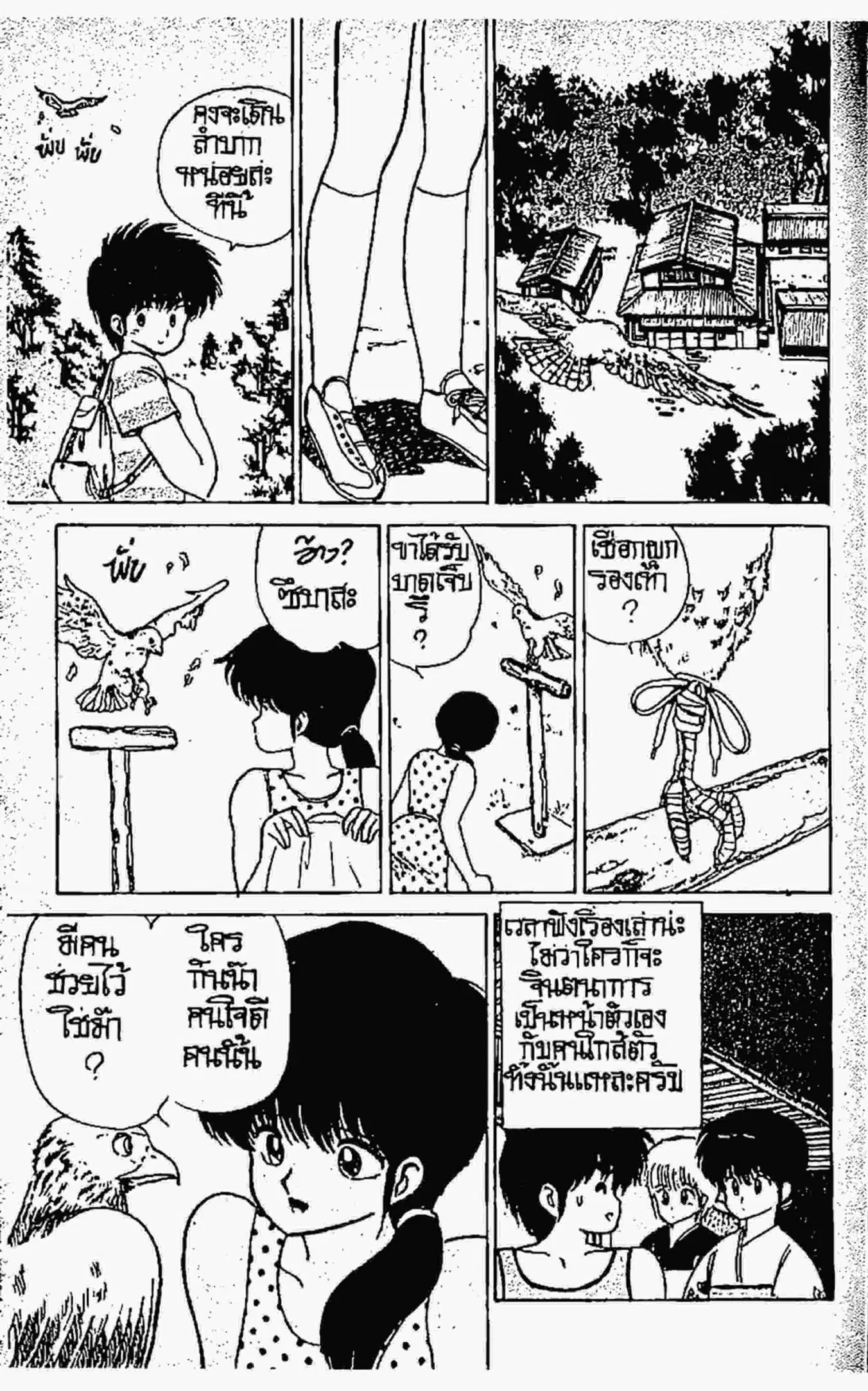 Kimagure Orange☆Road ตอนที่ 73 หน้า 6
