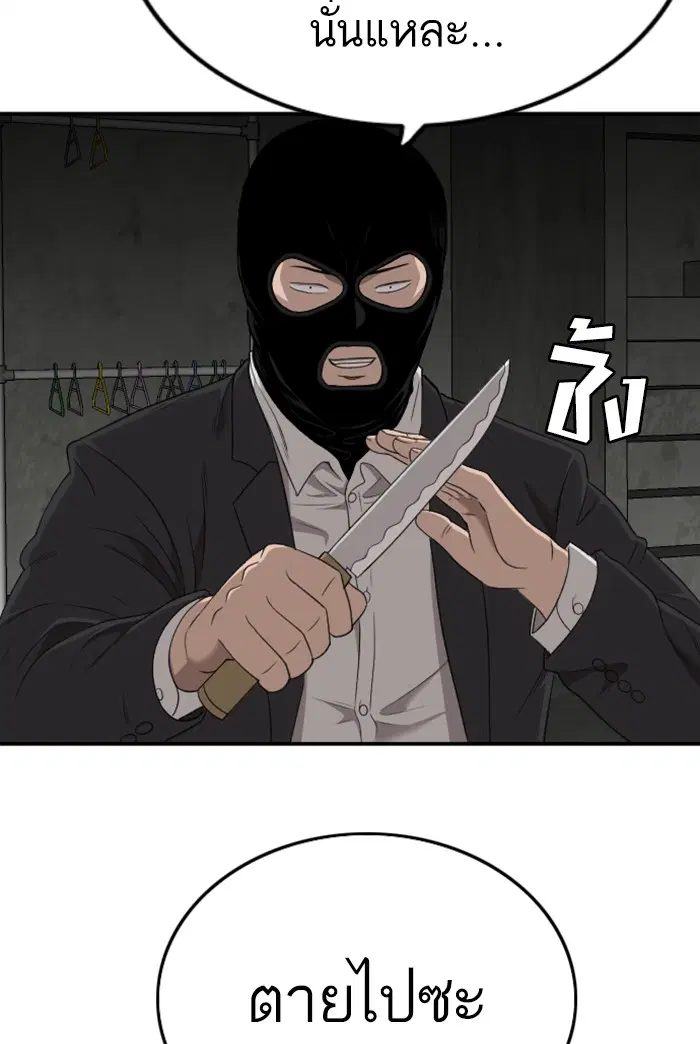 Bad Guy ตอนที่ 121 หน้า 12