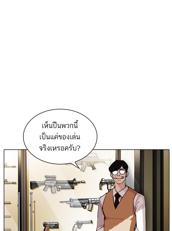 Lookism ตอนที่ 254 หน้า 105