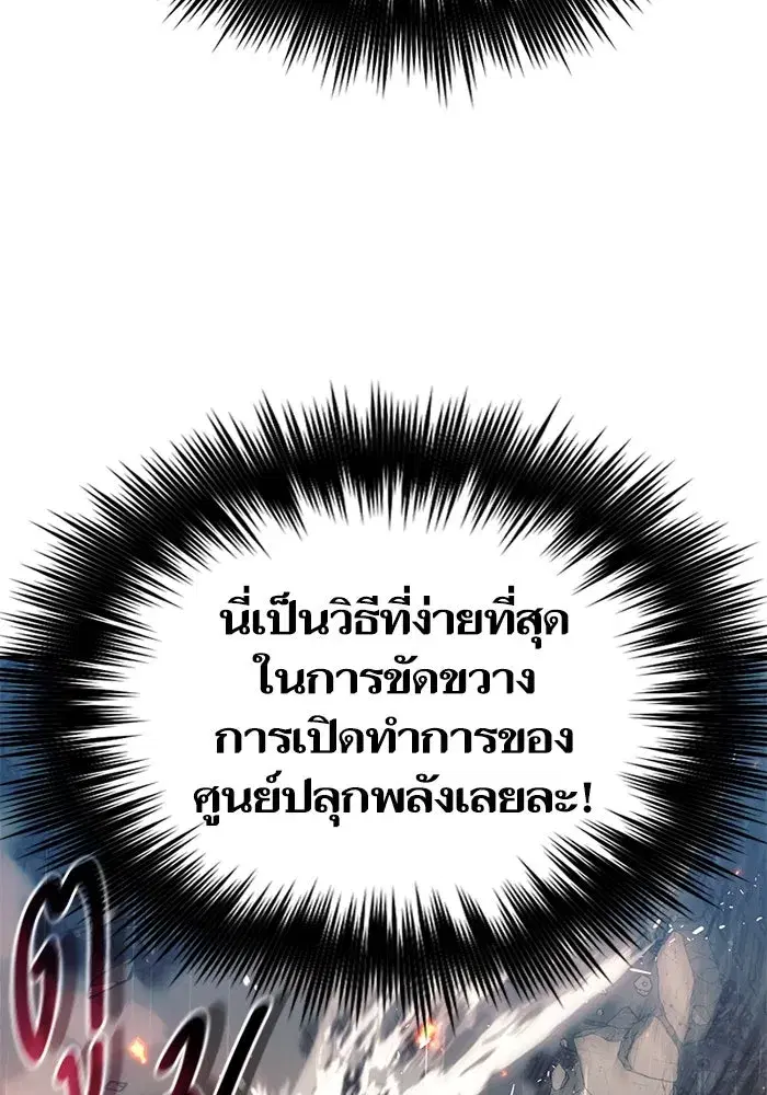 The S-Classes That I Raised (My S-Class Hunters) ตอนที่ 111 หน้า 17