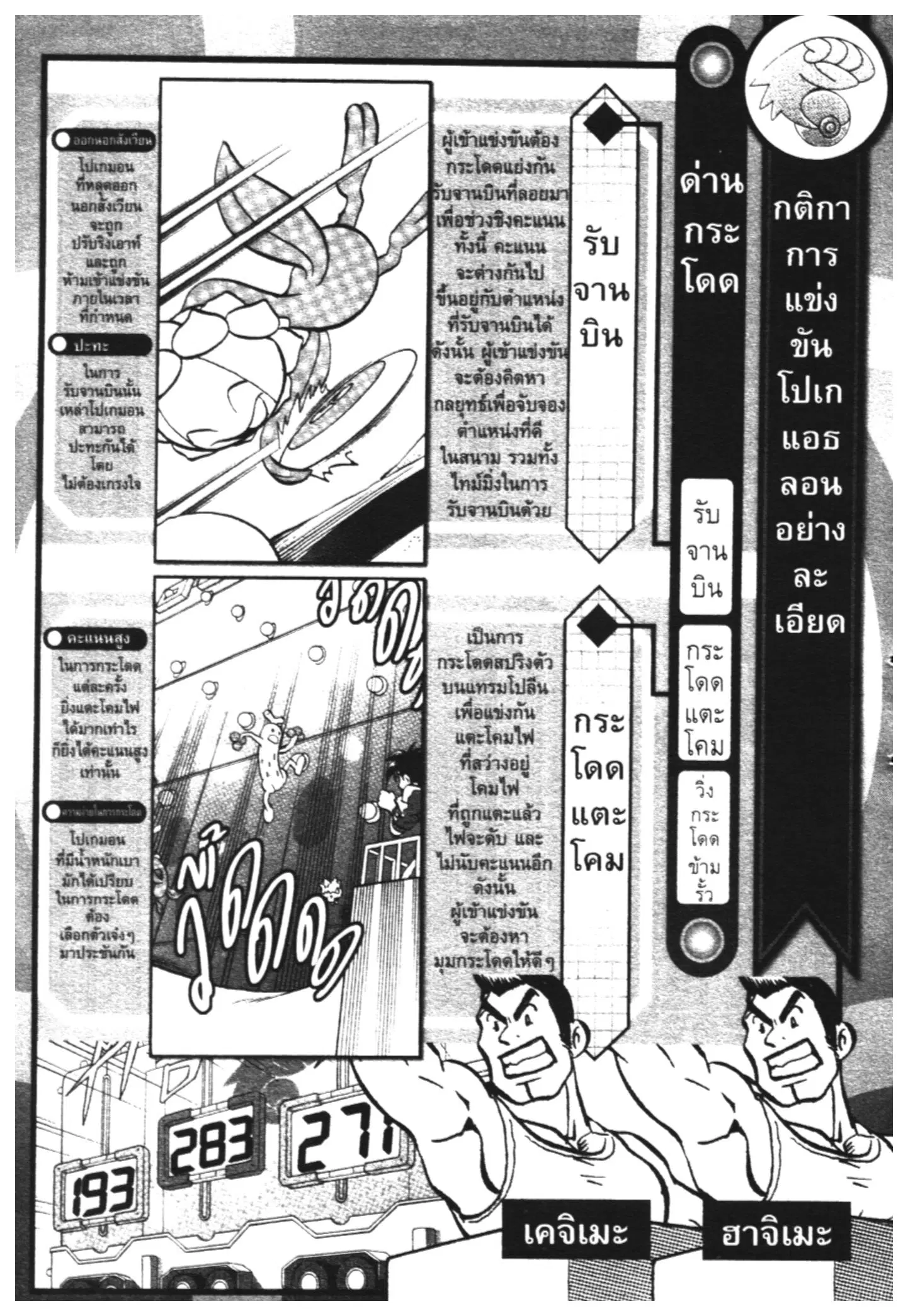 Pokémon ตอนที่ 447 หน้า 26