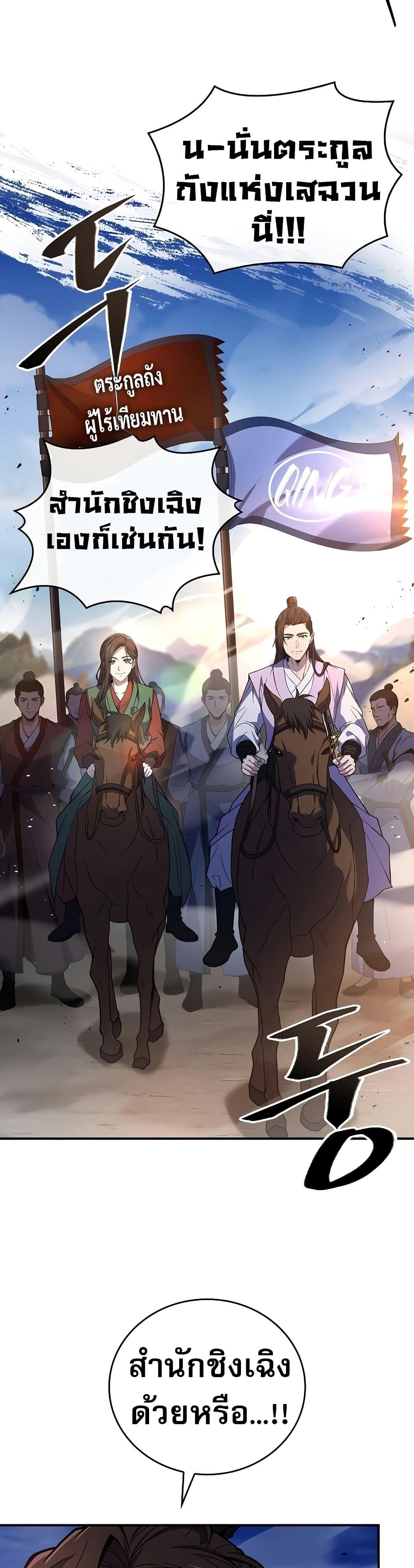 Reincarnated Escort Warrior ตอนที่ 81 หน้า 12