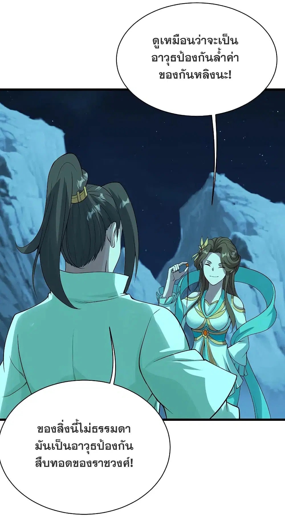Matchless Emperor ตอนที่ 208 หน้า 4