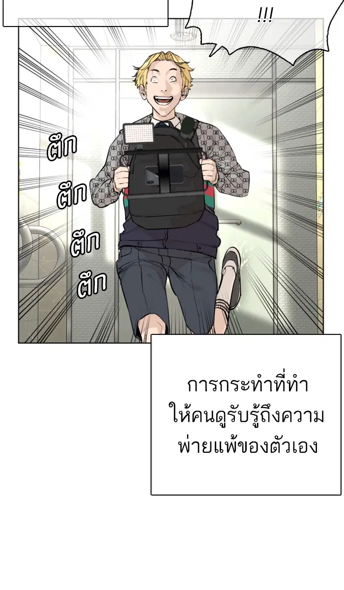 How to Fight ตอนที่ 19 หน้า 23