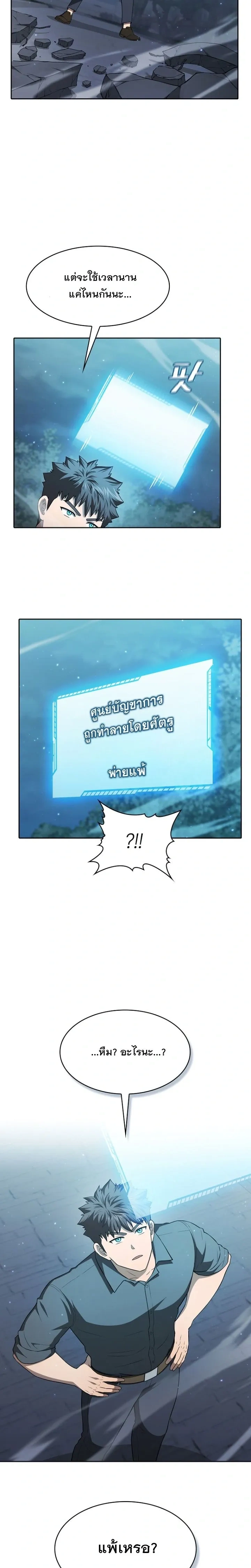 The Constellation That Returned From Hell ตอนที่ 151 หน้า 9