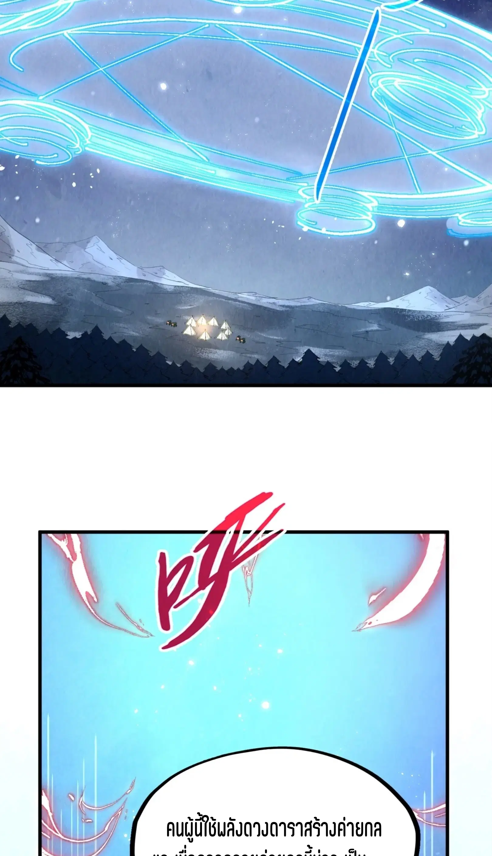 The Eternal Supreme ตอนที่ 294 หน้า 60