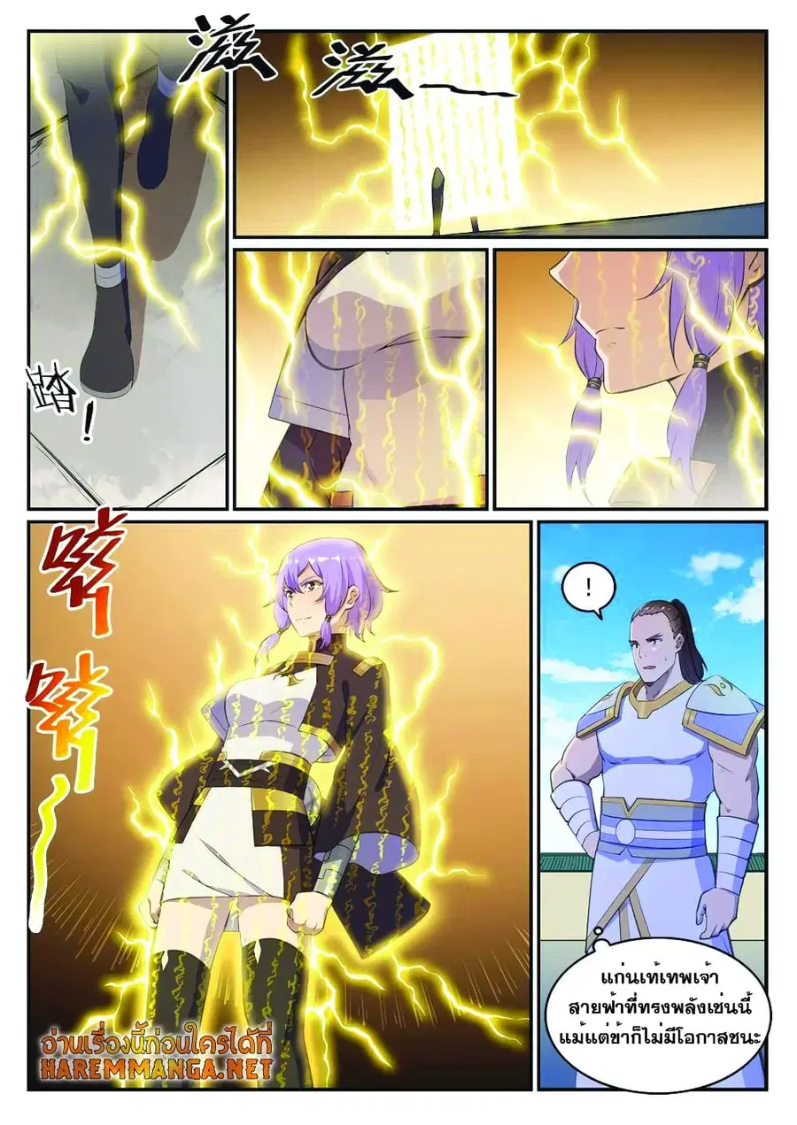 Bailian Chengshen ตอนที่ 646 หน้า 13