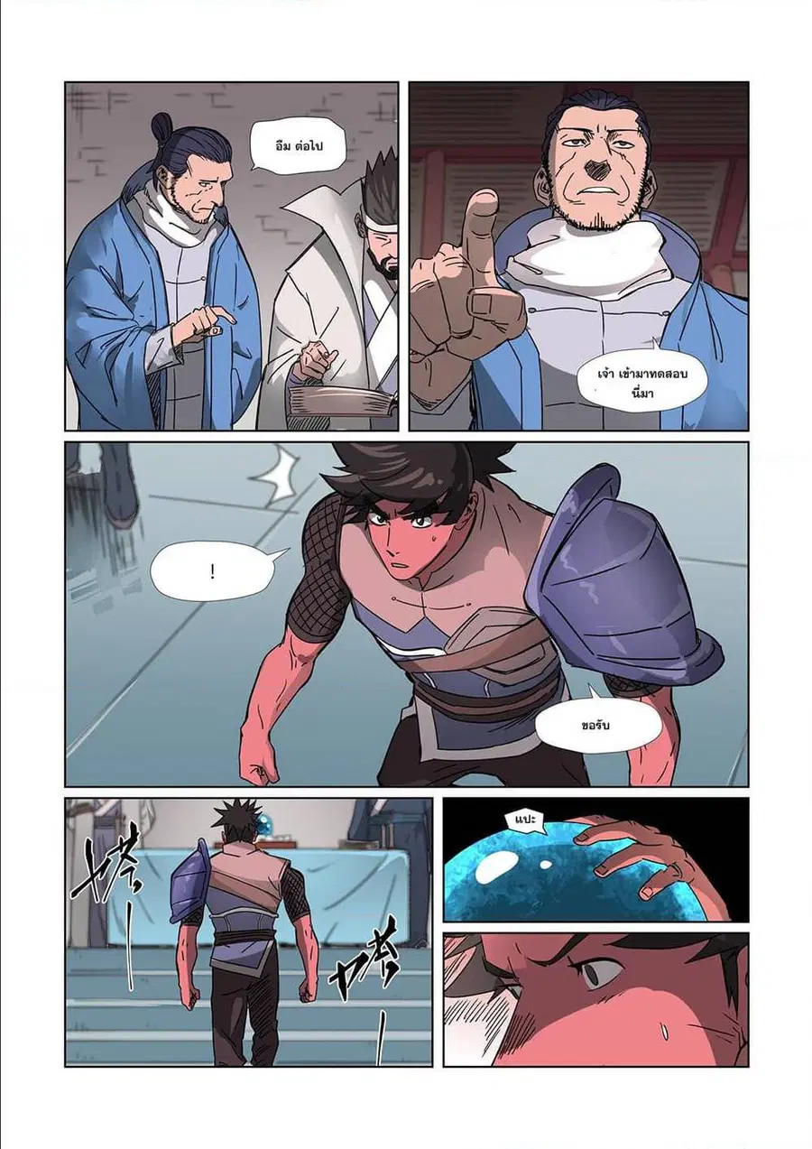 Tales of Demons and Gods ตอนที่ 299 หน้า 6