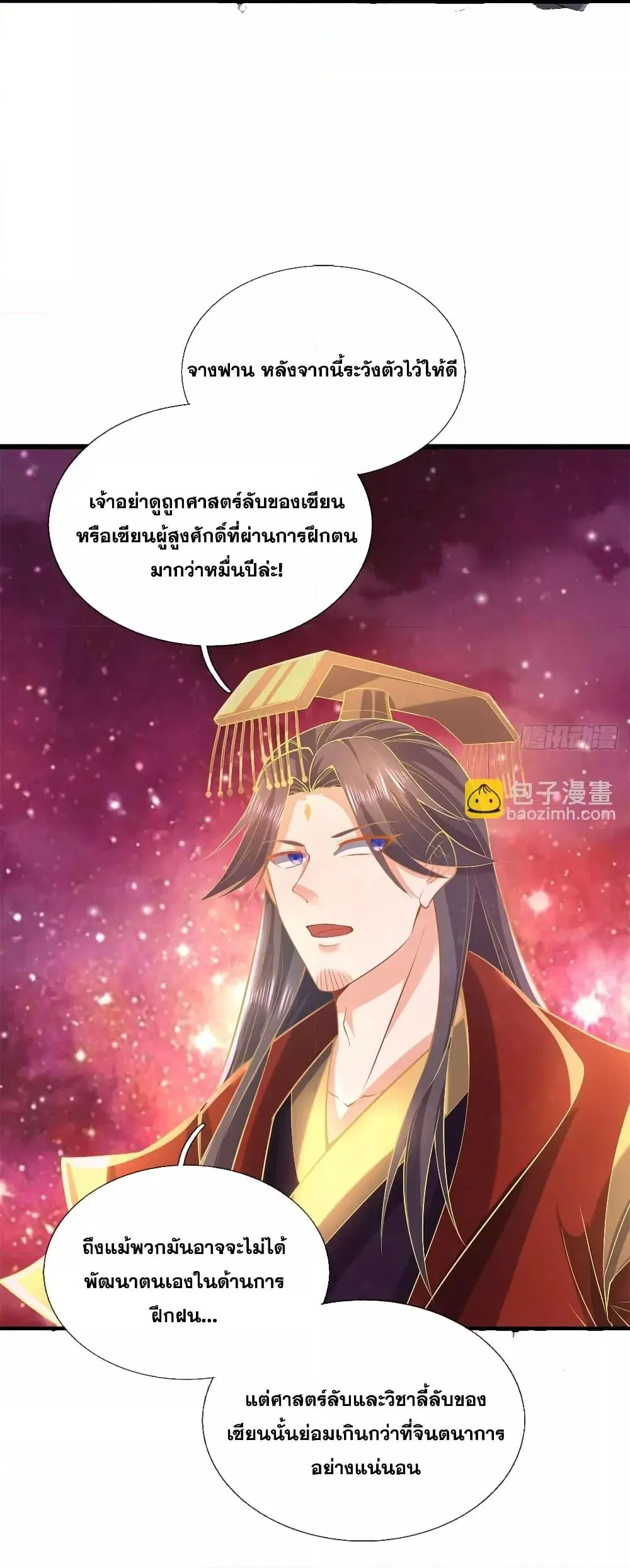I Can Become A Sword God ตอนที่ 210 หน้า 21