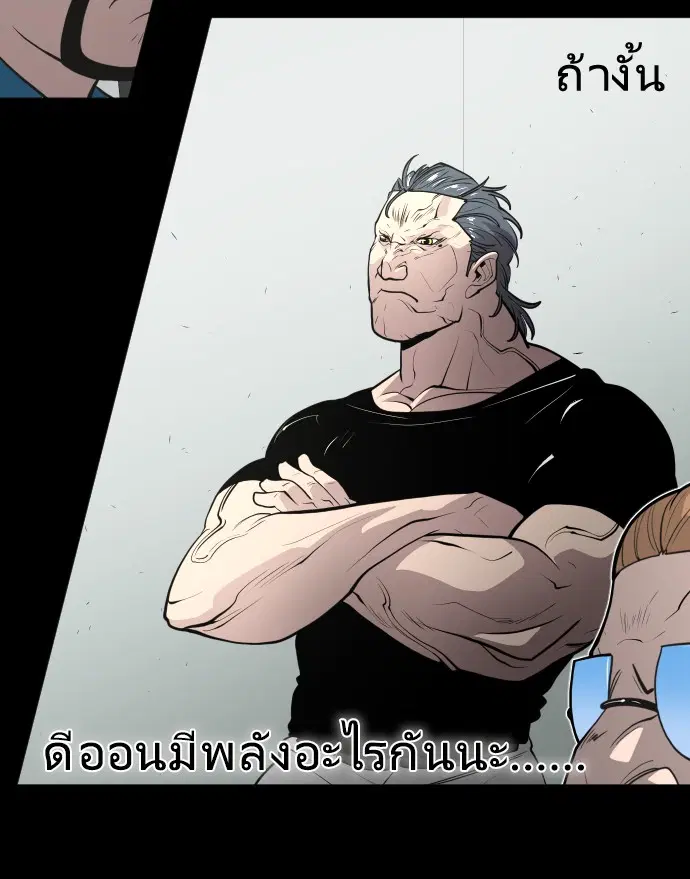 Superhuman Era ตอนที่ 81 หน้า 32