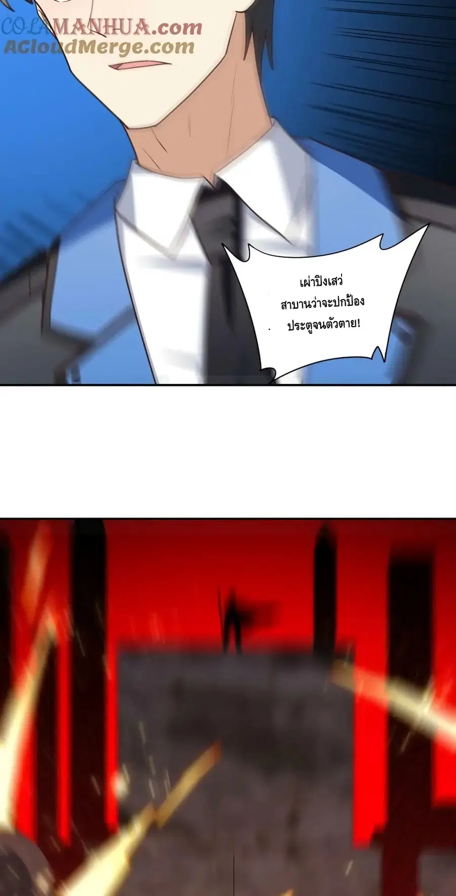 High Energy Strikes ตอนที่ 267 หน้า 7