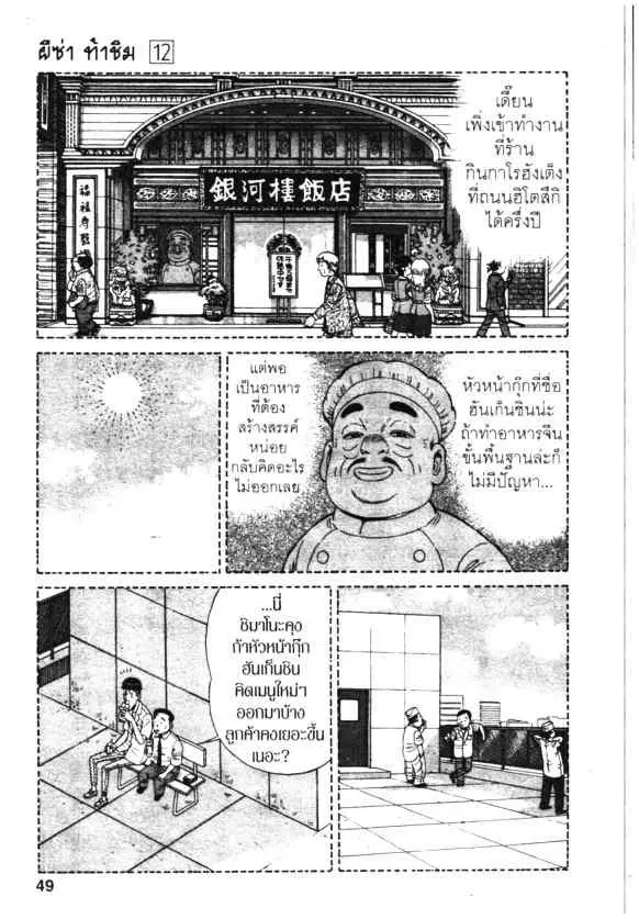 Kachuu Hana ตอนที่ 83 หน้า 19