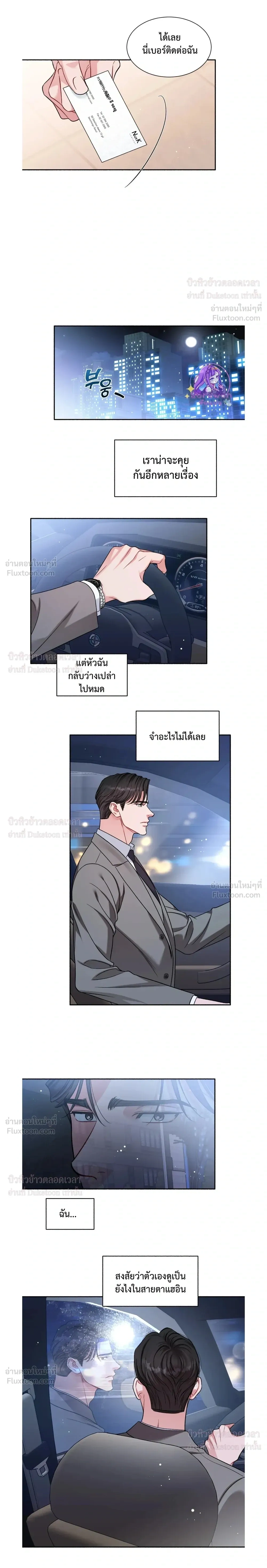 Give Me Back My Jeongwoo! – คืนจองอูของฉันมานะ! ตอนที่ 1 หน้า 16