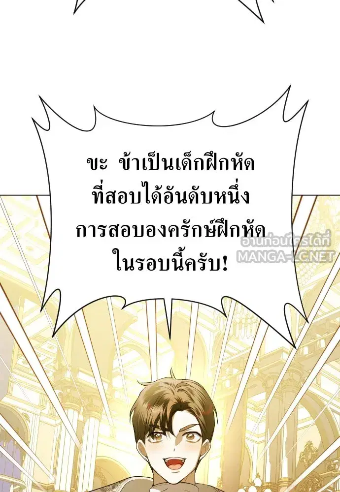 Your Throne ตอนที่ 246 หน้า 93