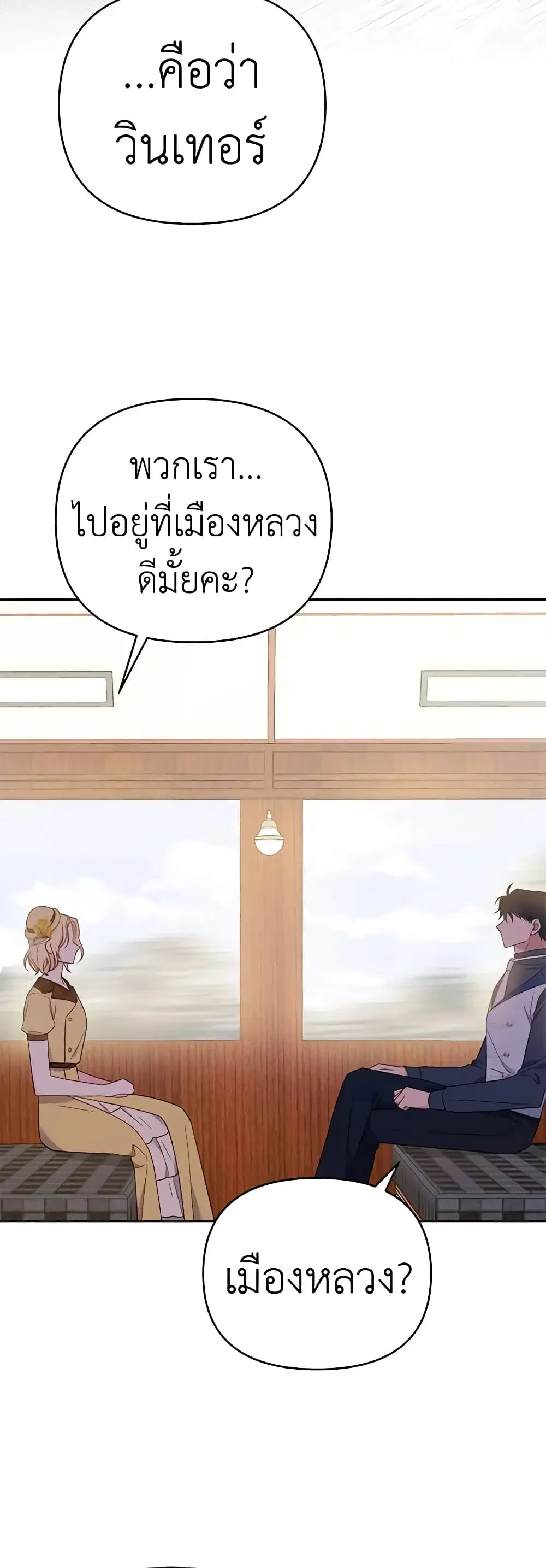 What It Means to Be You ตอนที่ 21 หน้า 27