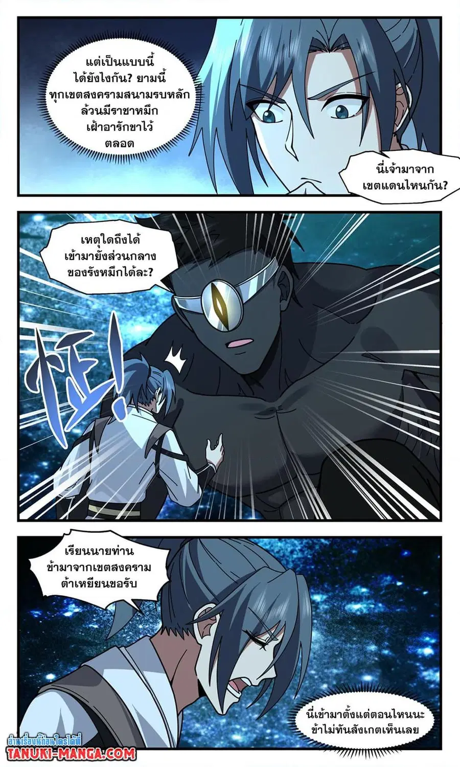 Martial Peak ตอนที่ 3256 หน้า 6