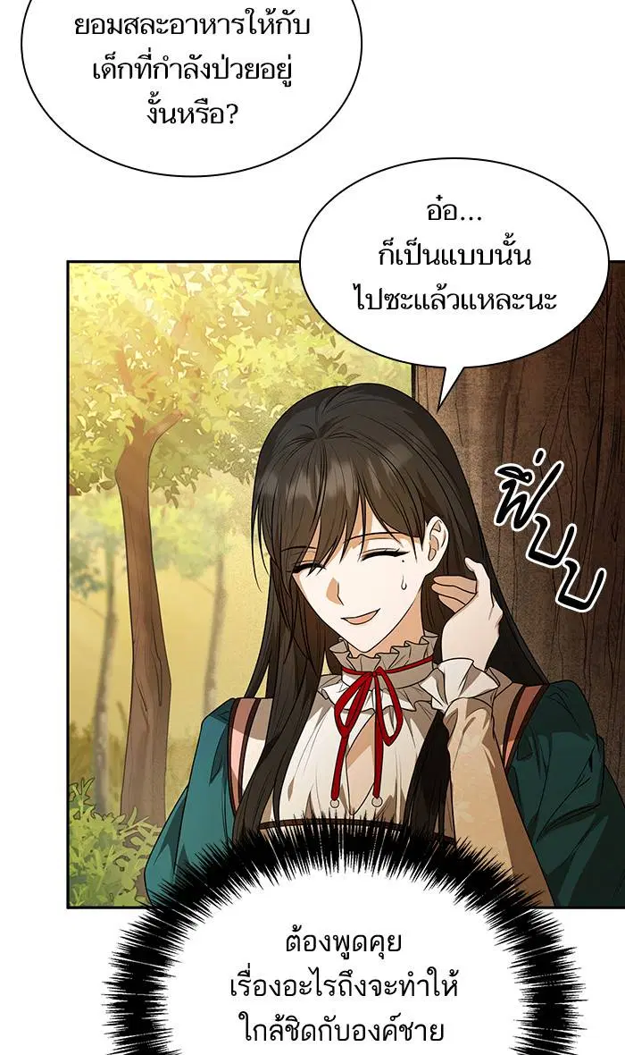 Sister I Am the Queen in This Life ตอนที่ 6 หน้า 21