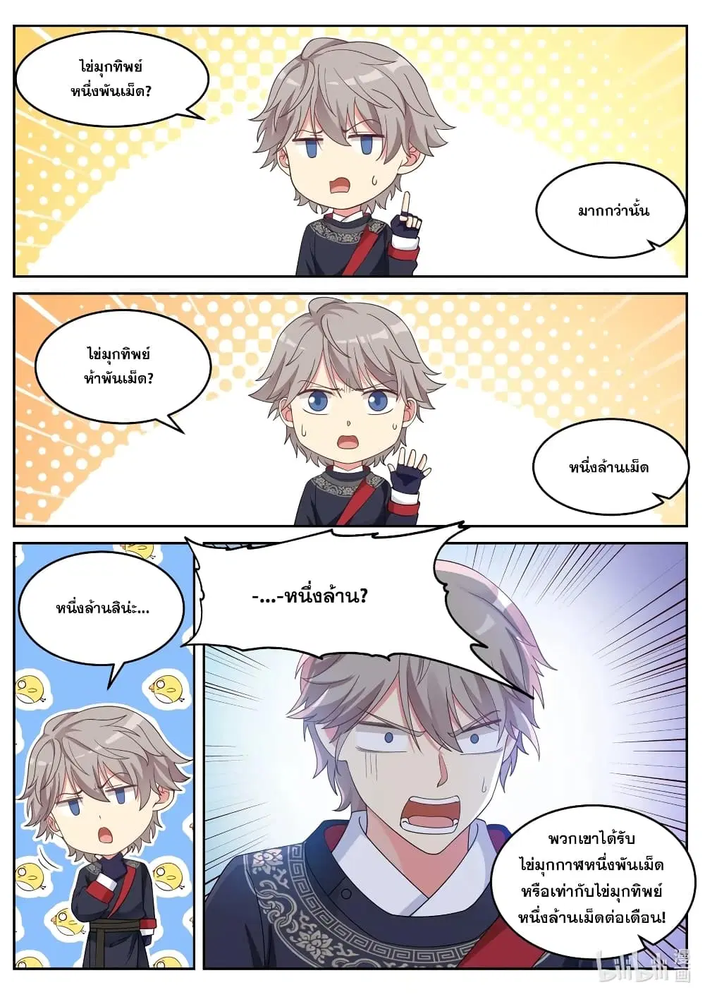 Martial God Asura ตอนที่ 49 หน้า 6